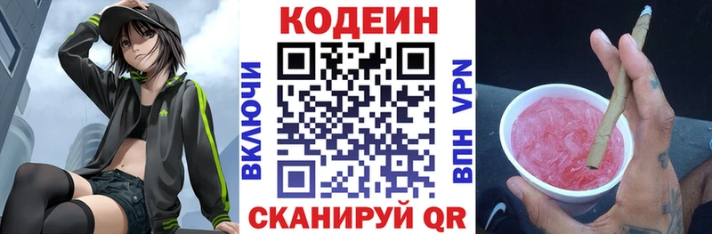 Codein Purple Drank  Купить где  Болотное 